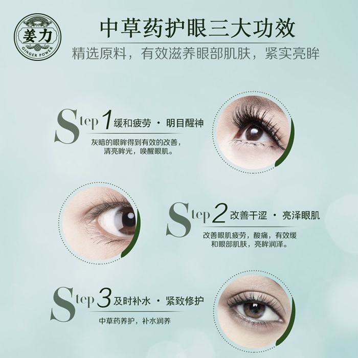 姜力7号缓解眼睛干涩