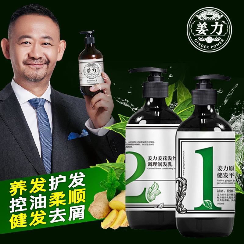 姜力一号原生姜汁洗发露